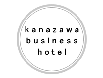 金沢のビジネスホテル