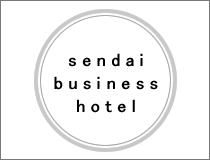 仙台のビジネスホテル