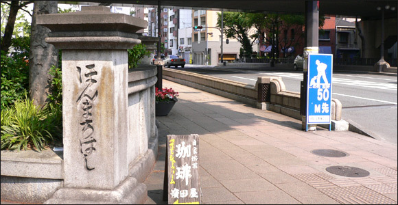 本町橋