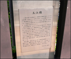 玉江橋の説明版