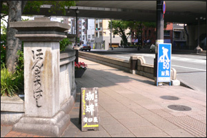 本町橋