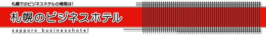 �D�y�ł̃r�W�l�X�z�e���̏��́I �D�y�̃r�W�l�X�z�e��